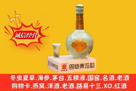 清远求购回收四特酒